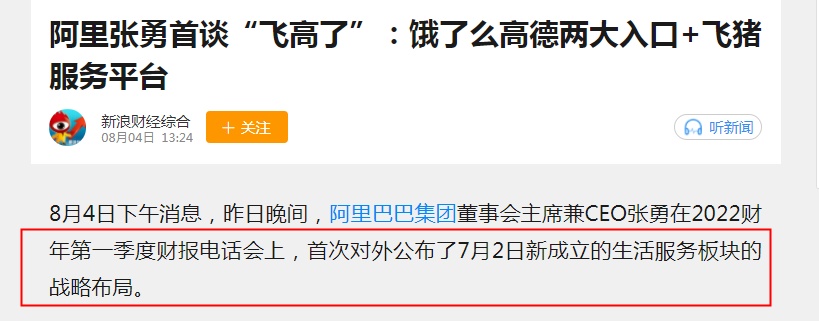 消息稱俞永福緊急接任阿里本地生活公司CEO